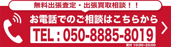 お電話でのご相談はこちらから