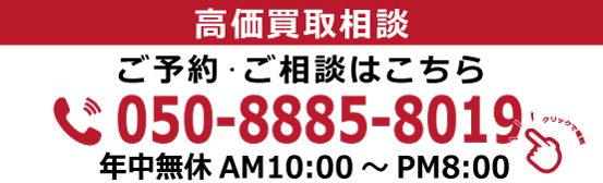 お電話・お問合せはこちら